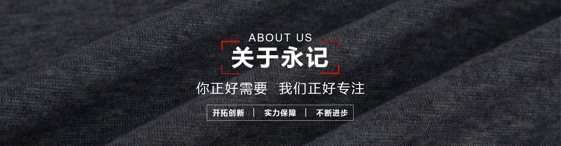 关于永记